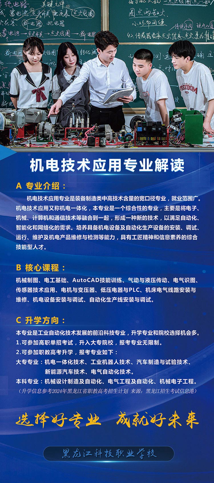 机电技术应用专业
